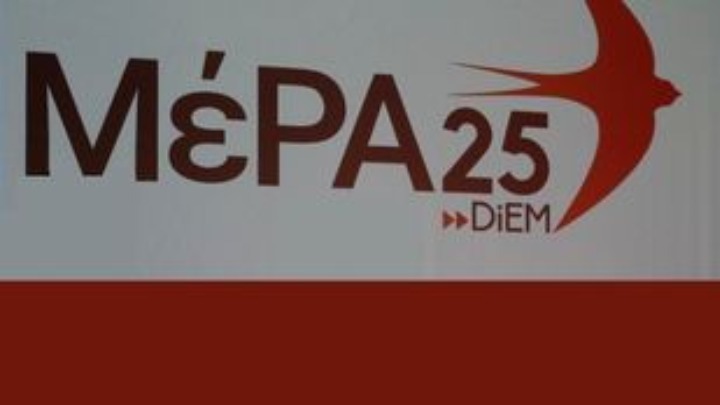 ΜέΡΑ 25: Με τον πτωχευτικό νόμο η ολιγαρχία θα λεηλατήσει μικρομεσαίους και εργαζόμενους